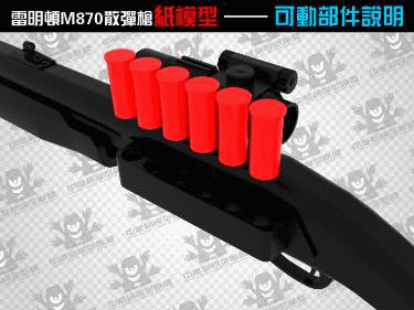 3D бумажная модель пистолет Remington M870 ружье 1:1 стрелковое оружие ручная головоломка игрушка
