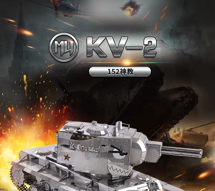 MU 3D металлическая нано головоломка война 2 Россия KV 2 модель танка DIY 3D лазерная резка сборка паззл игрушки настольное украшение подарок для проверки