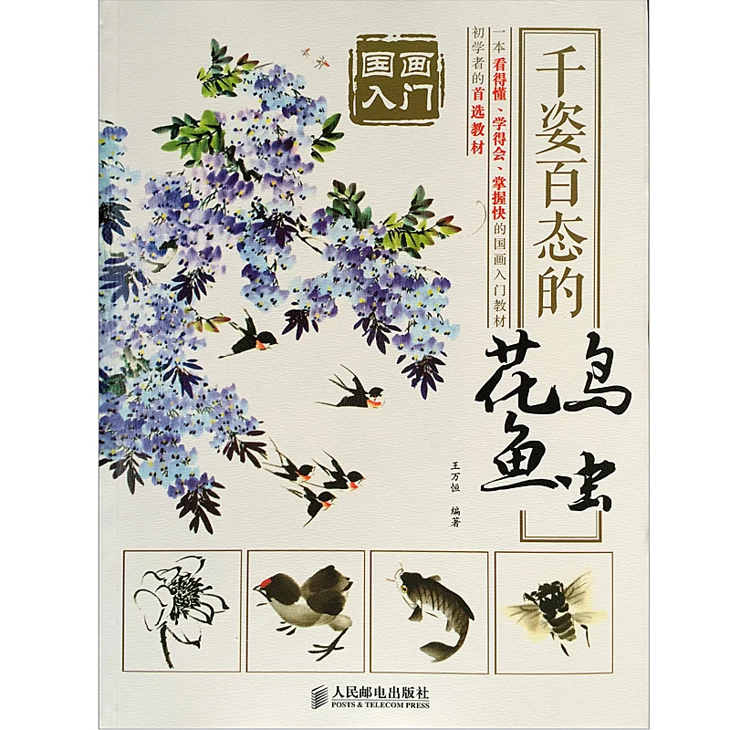 

New arrivel Chinese goingbi painting art books Chinese Bird fleas brushing coloring book for starter learners learning Chinese