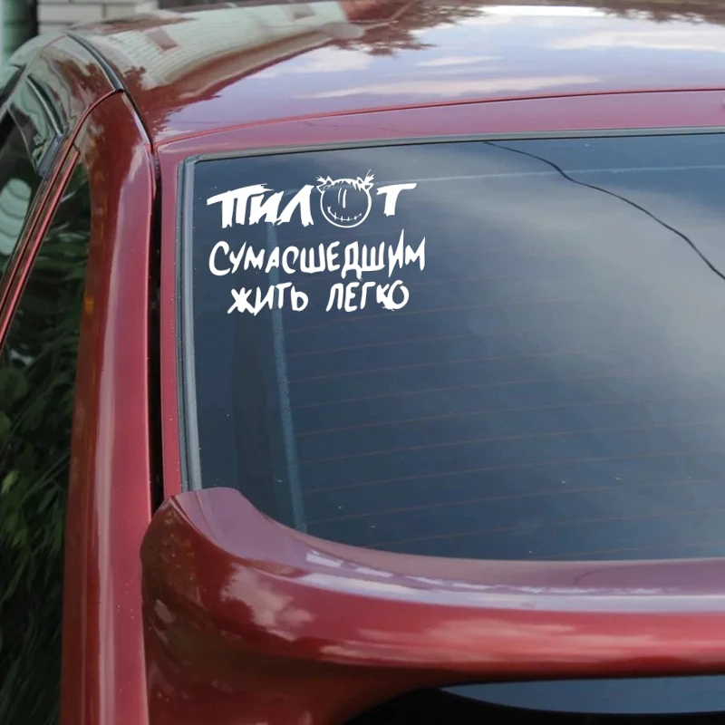 CS-1352 # различные размеры автомобильные наклейки Пилот сумасшедшие забавные