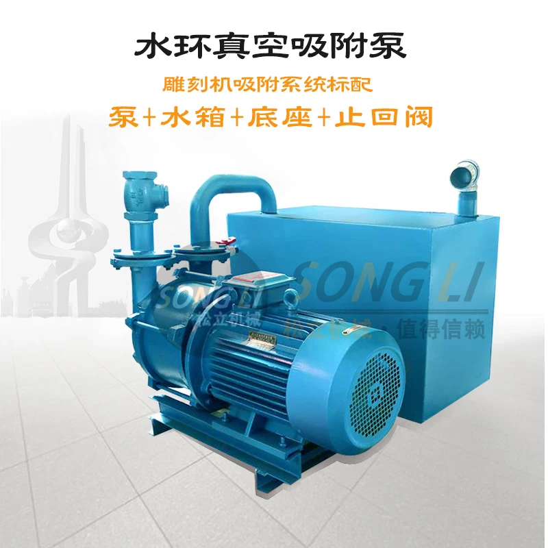 Songli гравировальный станок вакуумный насос водное кольцо Адсорбция
