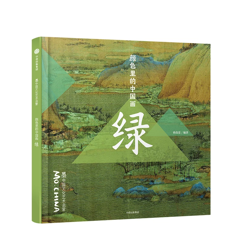 Книга китайской живописи Green Series китайский пейзаж живопись бестселлер для 3 6