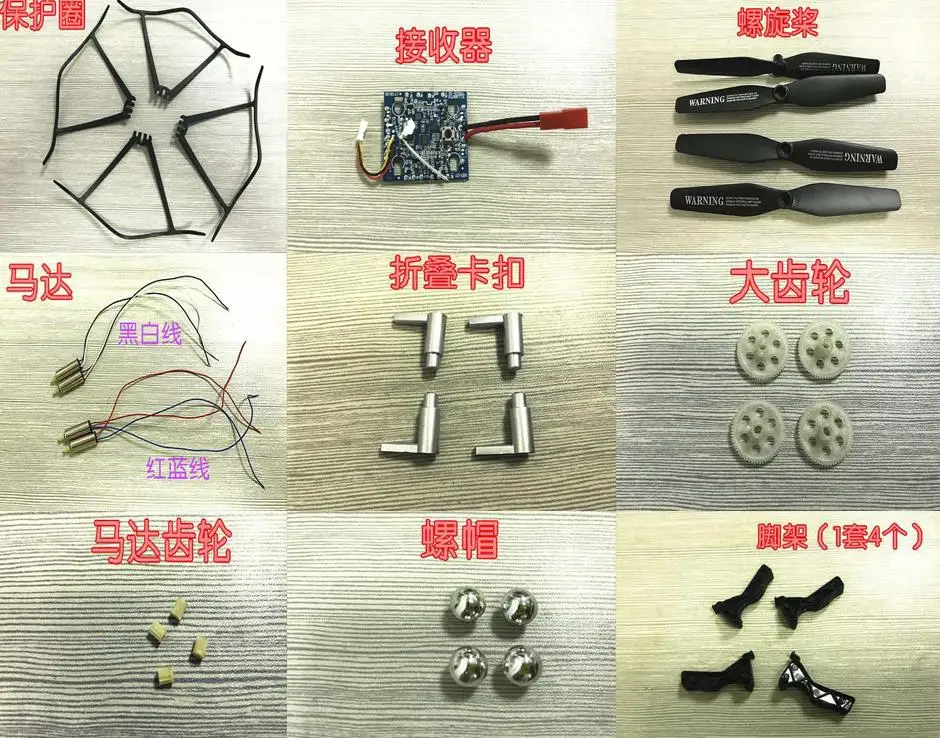 8807 8807W folding four axis aircraft accessories motor receiving plate gear protection ring propeller and so on. - купить по