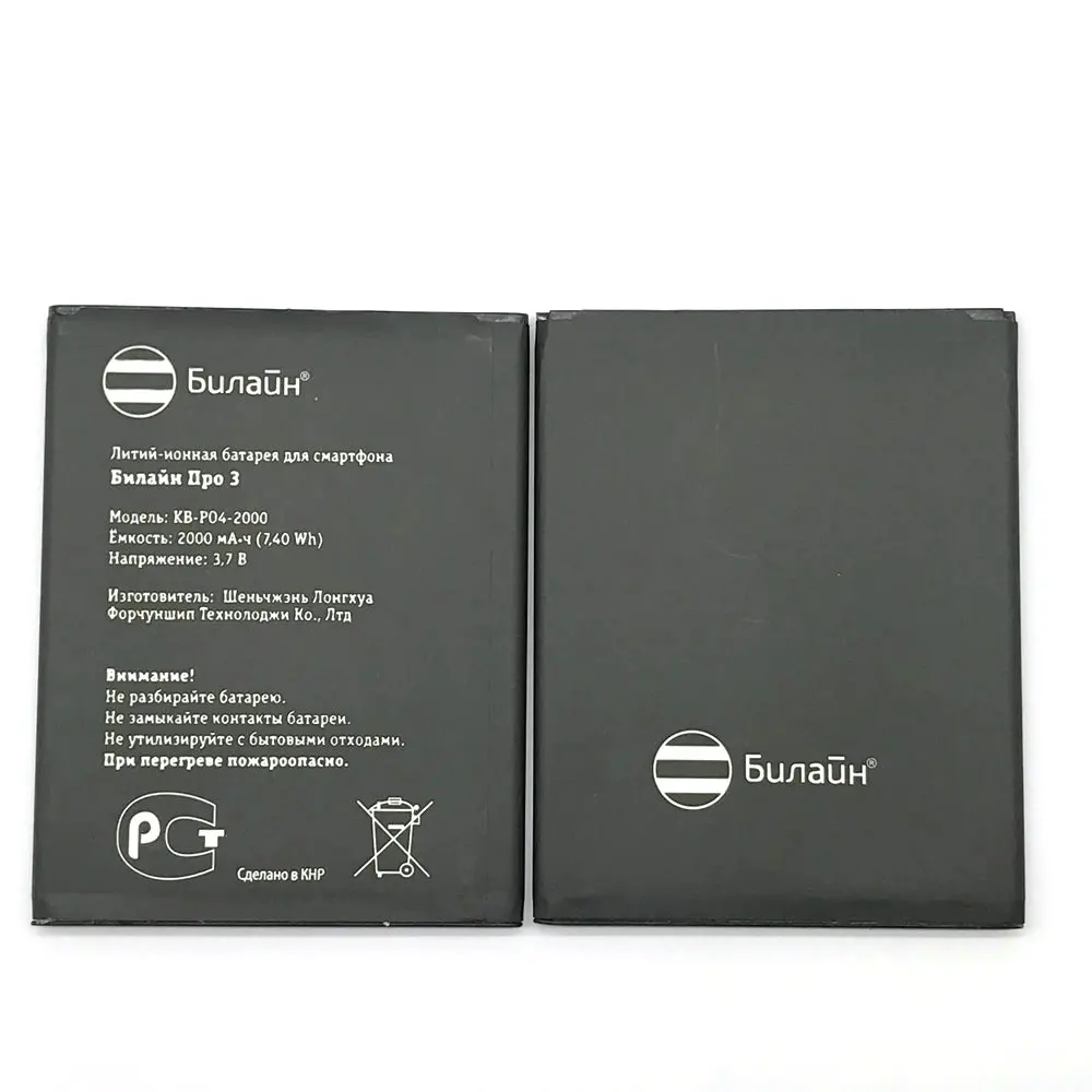 1 шт. 100% Высокое качество KB P04 2000 аккумулятор мАч для Beeline pro 3 мобильный