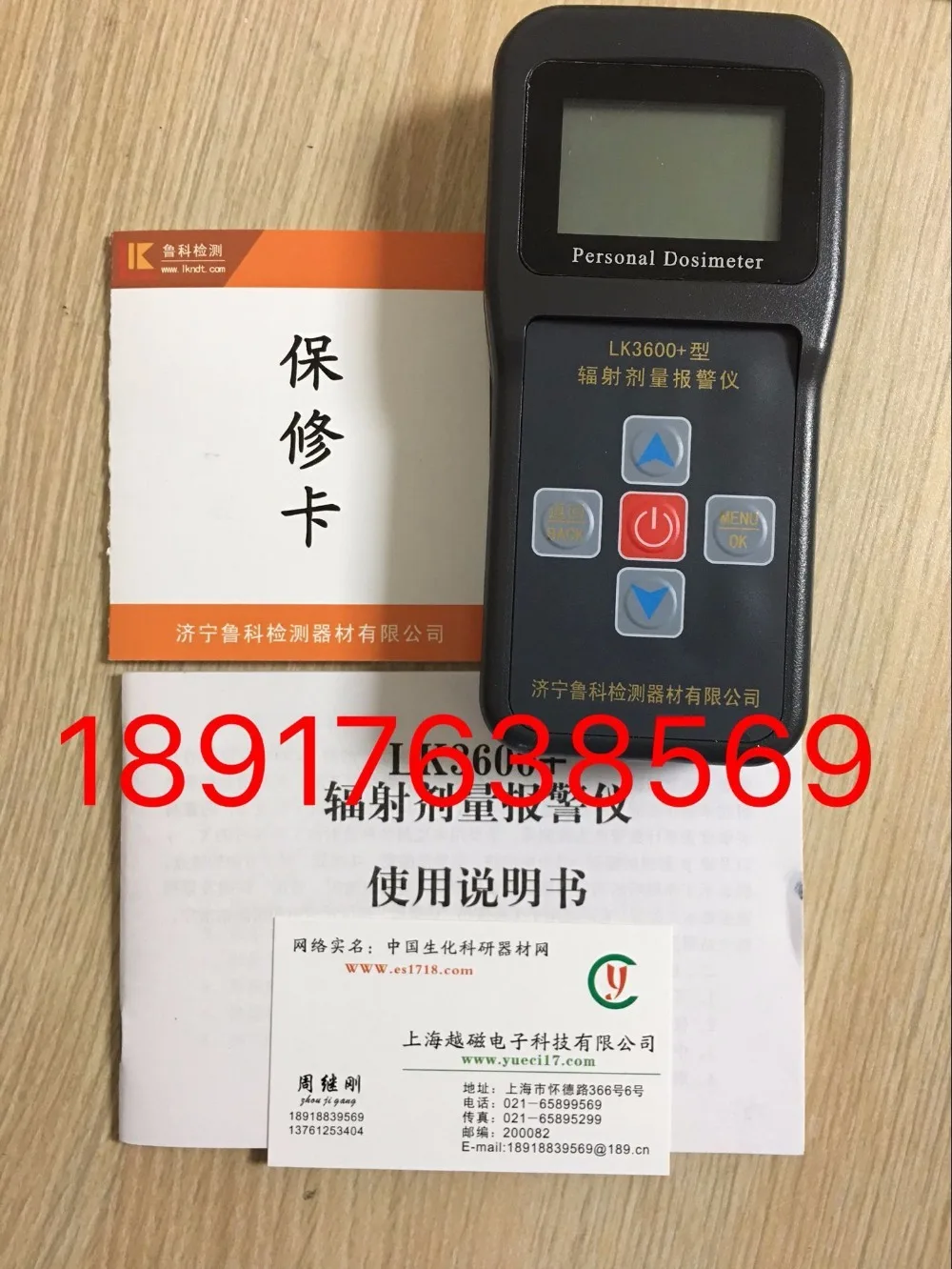 LK3600 + прибор радиочастотной сигнализации (детектор ядерной радиации) личный