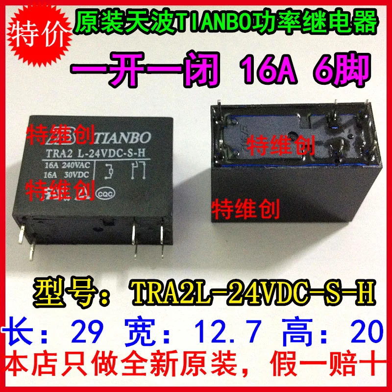 Бесплатная доставка, новинка 100%, оригинальное реле 10 шт./Лот, TRA2L-24V-S-H TRA2, L-24V-S-H 16A, 6PIN