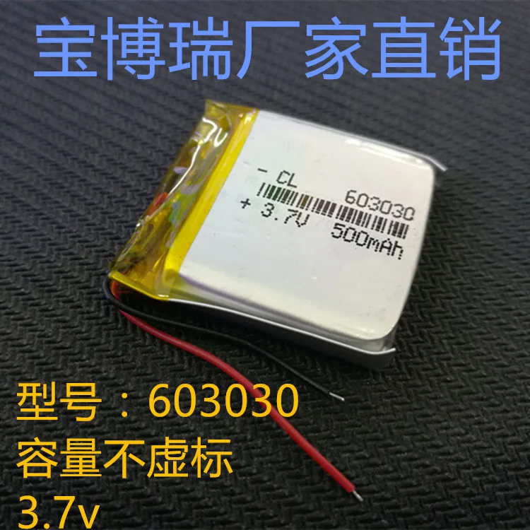603030 полимерная литиевая батарея 3.7V500mAh радио Телефон MP3MP4 электронная собака
