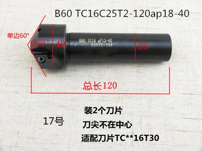 No17 Сменные концевые фрезы фаски Фрезы B15/B30/B45/B60 односторонние инструменты для снятия фаски держатель для TC вставки - Цвет: No17