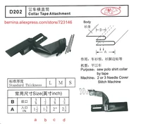 d202 collar tape attachment foor 2 or 3 needle sewing machines for siruba pfaff juki brother
