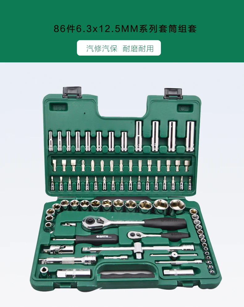 SATA 86 шт Набор для ремонта авто трещотки гаечные ключи инструментов 09013|repair kit|tool