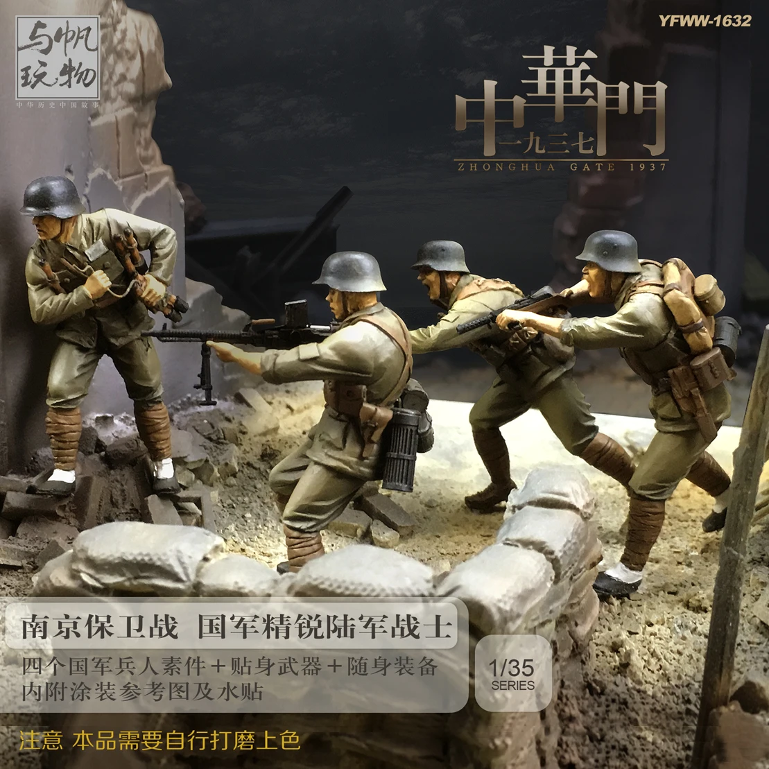 И парус plaything 1: 35 солдаты Нанкин Битва за военную модель зоны китайские двери 1632