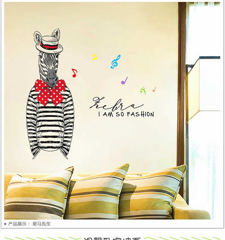 Красочные Музыкальные ноты Zebras I Am So модные декоративные настенные наклейки для