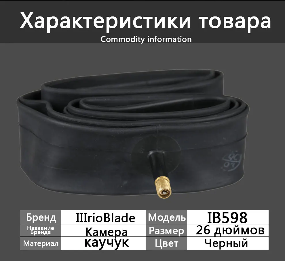 Внутреняя труба для велосипеда из бутилкаучука TrioBlade、26x1.95/2.125