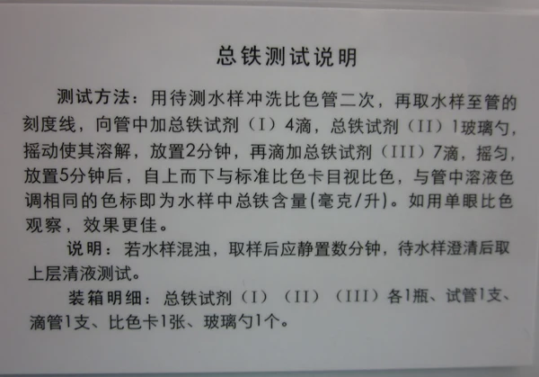 値段 呂ヘン水質分析ボックス 0.1-3 合計鉄試験箱合計鉄水質検出キット