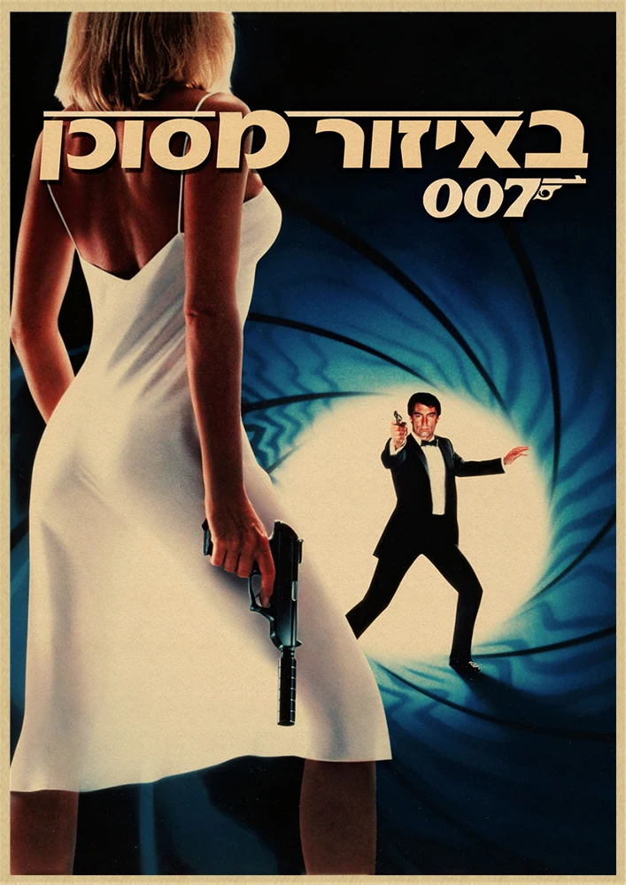 007 Джеймс Бонд агенте Коннери Майкл Крейг классический экшн-фильм крафт-бумага Бар плакат ретро плакат декоративной живописи