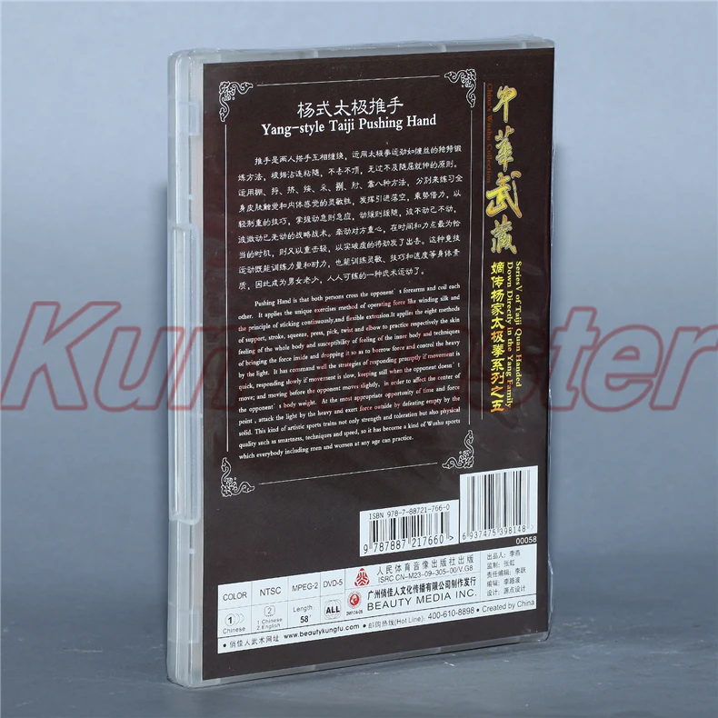Yang-style Taiji Pushing Hand 1 DVD Chinese Kung fu Disc Tai chi Teaching English Subtitles |