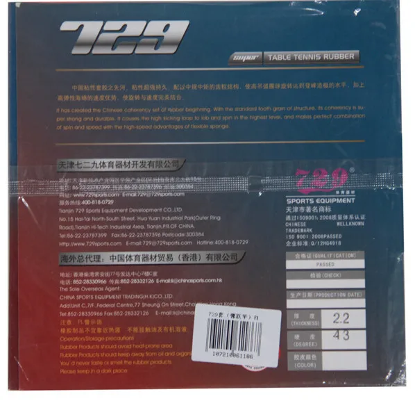 РИТЦ Дружба 729 FX GuoYuehua пипс-в настольный теннис(пинг-понг) Резина с губкой