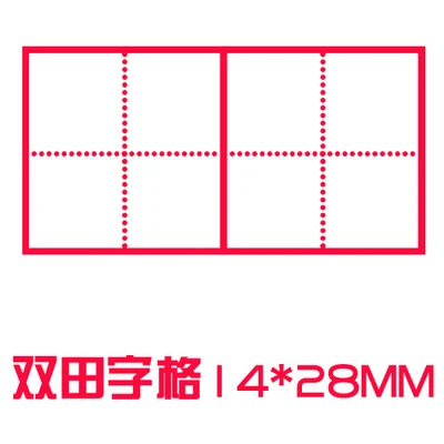 Tianzi Ge seal Pinyin английская четырехлинейная единица mi word grid teacher преподающая коррекция печать Фоточувствительный custo mi zable - Цвет: B06