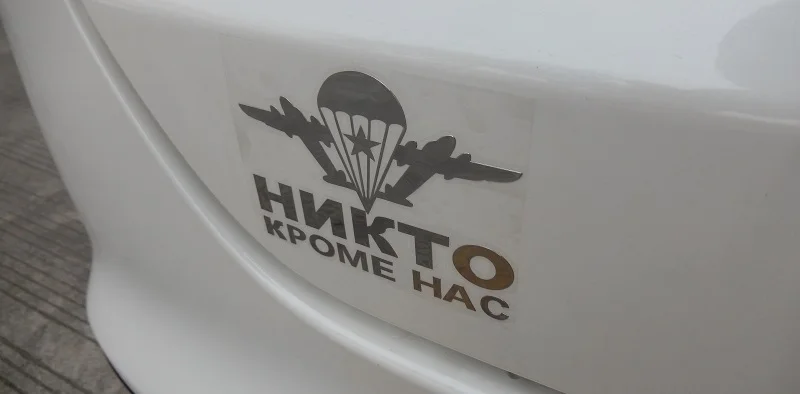 95 х 70 мм Металлостикер девиз ВДВ НИКТО КРОМЕ НАС наклейка на кузов авто стекло машины