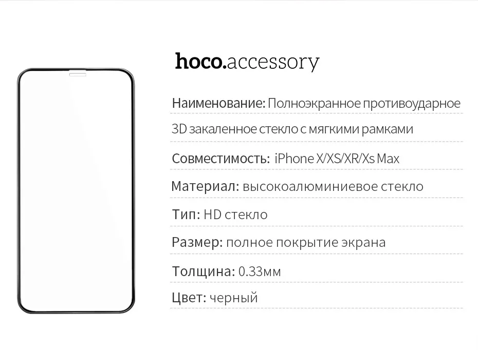 HOCO для iPhone XS Закаленное стекло пленка 0,33 мм ультра тонкий экран протектор 3D полное покрытие Защитное стекло для iPhone X XR XS MAX