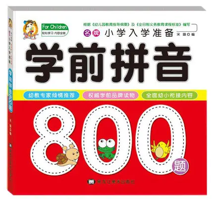 Для детей дети учатся китайский pinyin pin yin книга/дошкольные ранние edcational книги|book