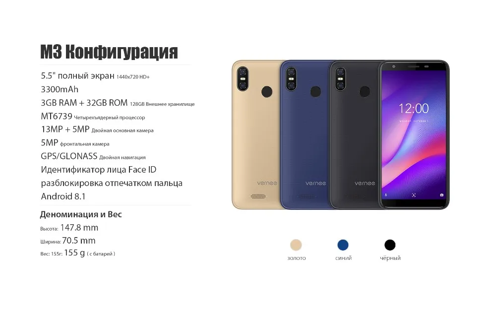 Vernee M3 5,5 ''полный Экран смартфон 3 ГБ 32 ГБ Quad-core телефона Android 8,1 3300 мАч лицо ID мобильный телефон 4G LTE с идентификацией по отпечатку пальца