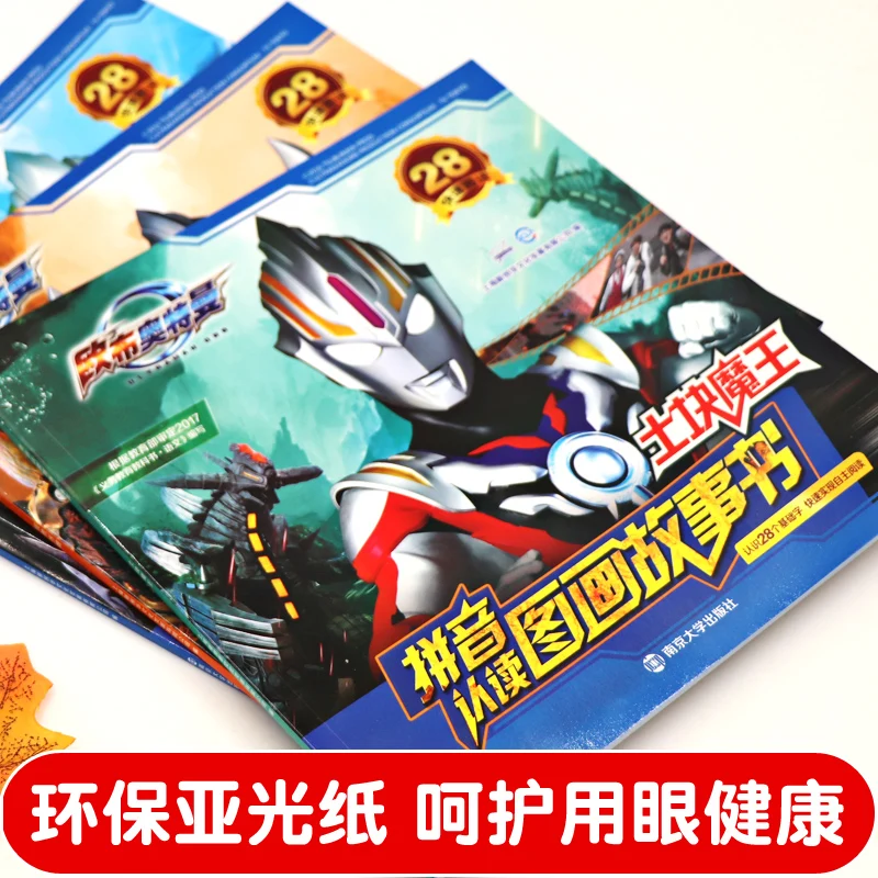 3 книги/комплект Ultraman детская книга с мультяшным рисунком пиньинь Аниме Комикс