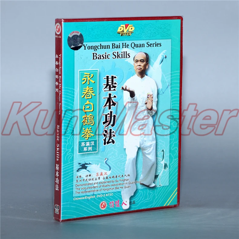 Yong Chun Bai He Quan серия Basic Skills Kung Fu видео английские фильмы 1 DVD | Спорт и развлечения