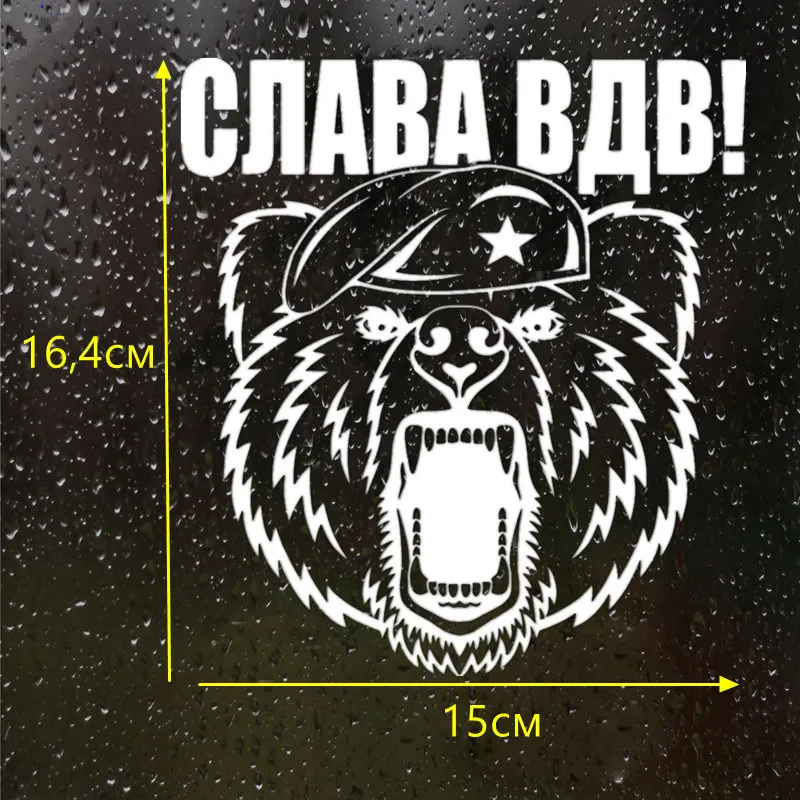 CS 586# Наклейка Слава ВДВ водонепроницаемые наклейки на авто машину наклейка для