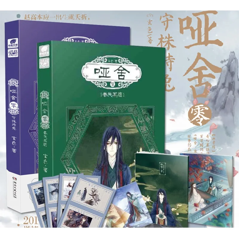 2 книги/набор аниме Тупой дом новая книга громкости 1 + новые книги серии Xuan Se Works Ya