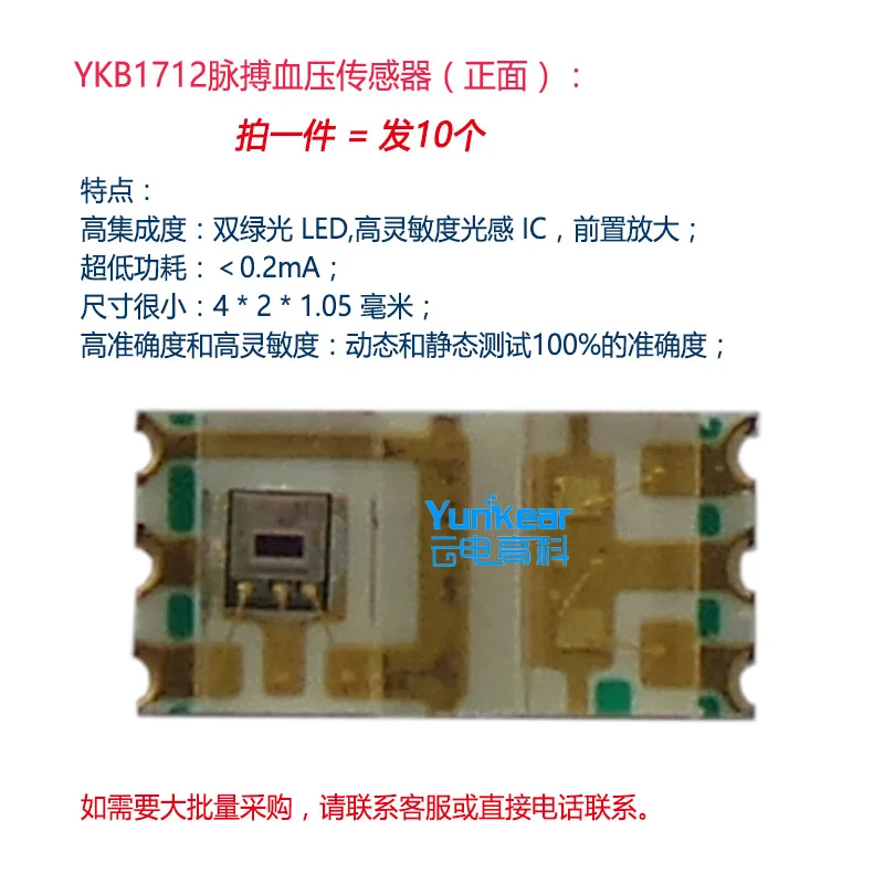 Smart Wear Bracelet Watch Pulse Wave Heart Rate and Blood Pressure Sensor Chip YKB1712 (10PCS) | Инструменты