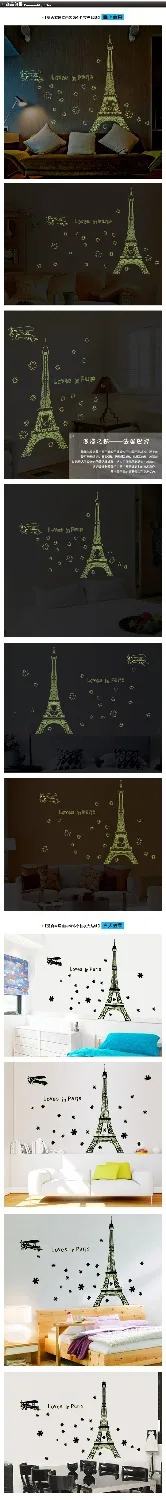 Светящиеся наклейки на стену в виде ночи Парижа Эйфелевой башни светится темноте