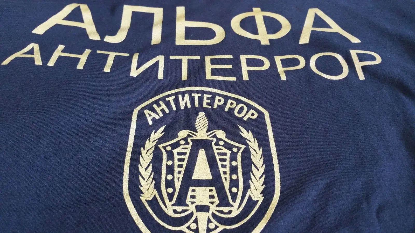 Спецназ антитеррор(золото) Футболка русланд, Москау, удсср, Путиным, ФСБ, ГРУ