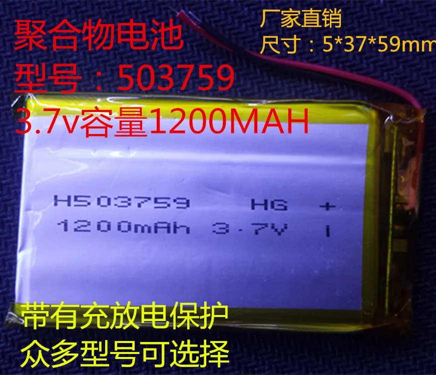 503759 полимерная литиевая батарея 3 7 В 1200 мАч GPS навигация электронные книги и