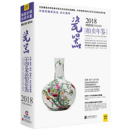 

2018 Chinese Art Auction Yearbook: Porcelain . Porcelain Collection Book