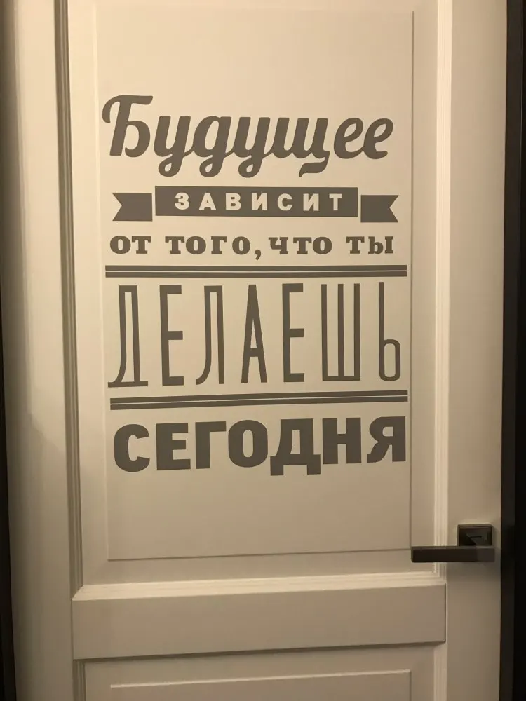 Русская версия Мотивационная Цитата интерьера водонепроницаемый домашний Декор