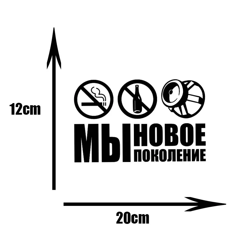 Модное Новое поколение забавная наклейка для автомобилей авто окно крутое