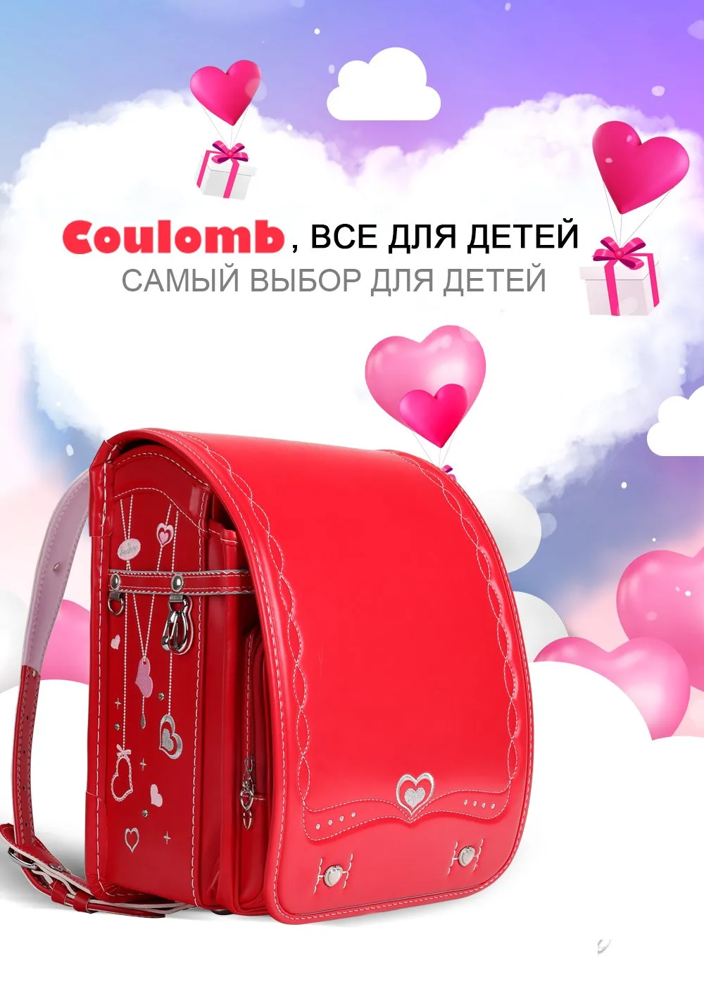 Coulomb ортопедические Школьные сумки Дети рюкзак для мальчиков и девочек для детей PU HASP Японии Randoseru малыш мешок любовь Цепочки и ожерелья новинка года детский рюкзак для девочек