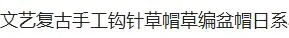 01812-duxiao летняя ручная работа во Французском Стиле Лолита для отдыха Пляжная соломенная бумажная Женская кепка для отдыха женская панама