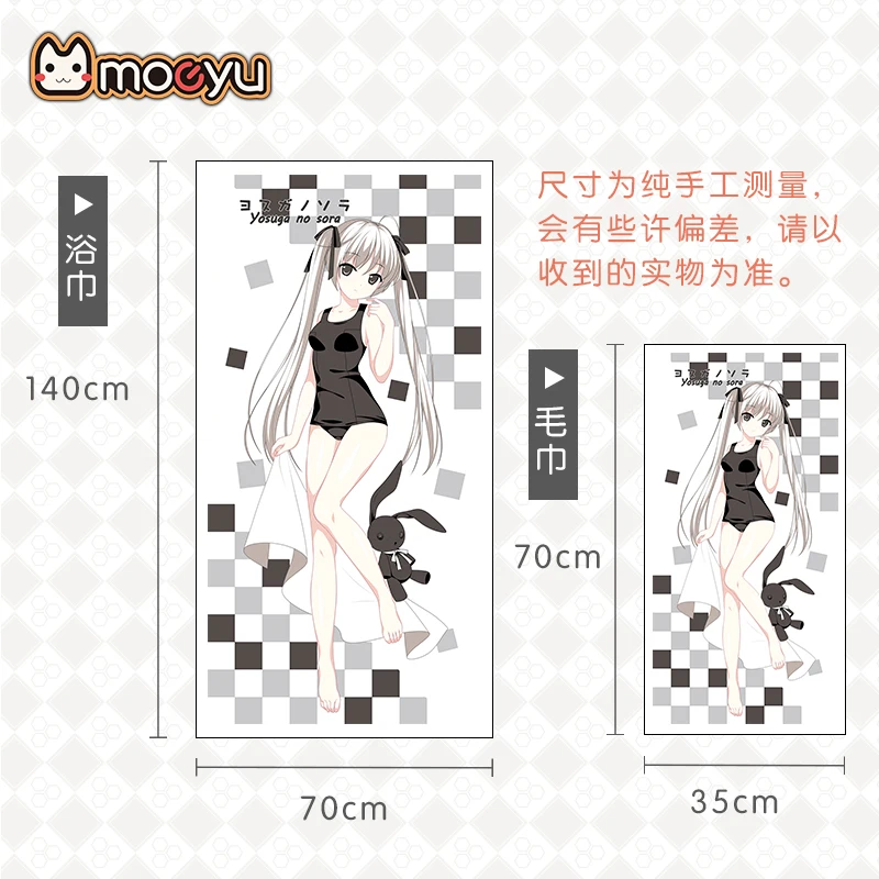 Аниме Yosuga No Sora изменение цвета тела банные полотенца для ванной и пляжа полотенце мочалка 70*35/140*70 см для взрослых