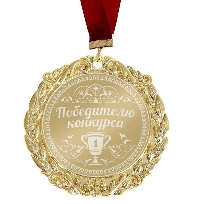 Эксклюзивный дизайн русская Лазерная резная забавная медаль для победителя