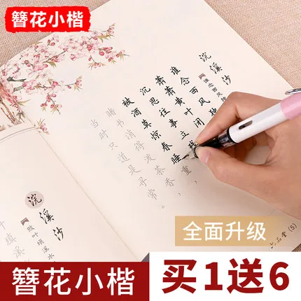 Многоразовая 3d книга для каллиграфии Xiao Kai стираемая ручка изучения китайских