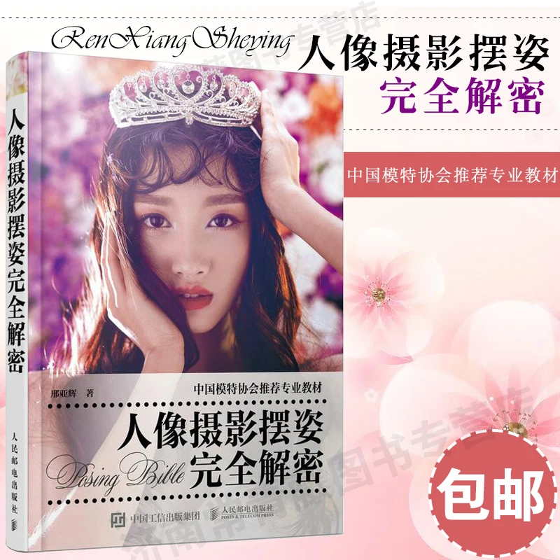 Книга для портретной фотосъемки расшифрованная поза|book collection|book bookphotography books |