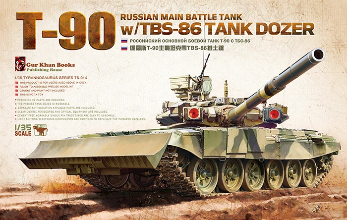 MENG TS014 масштаб 1/35 российский основной боевой танк фотоемкость бульдозер