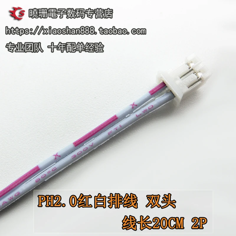 5 шт./PH красный и белый кабель с двойной головкой PH2.0 длина штекера 20 см