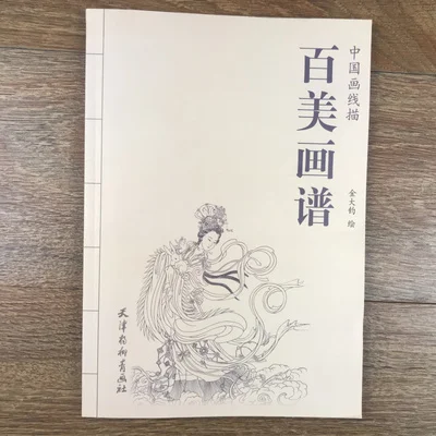 Сто фотографий красивых девушек традиционная китайская книга Bai Miao Gong Bi