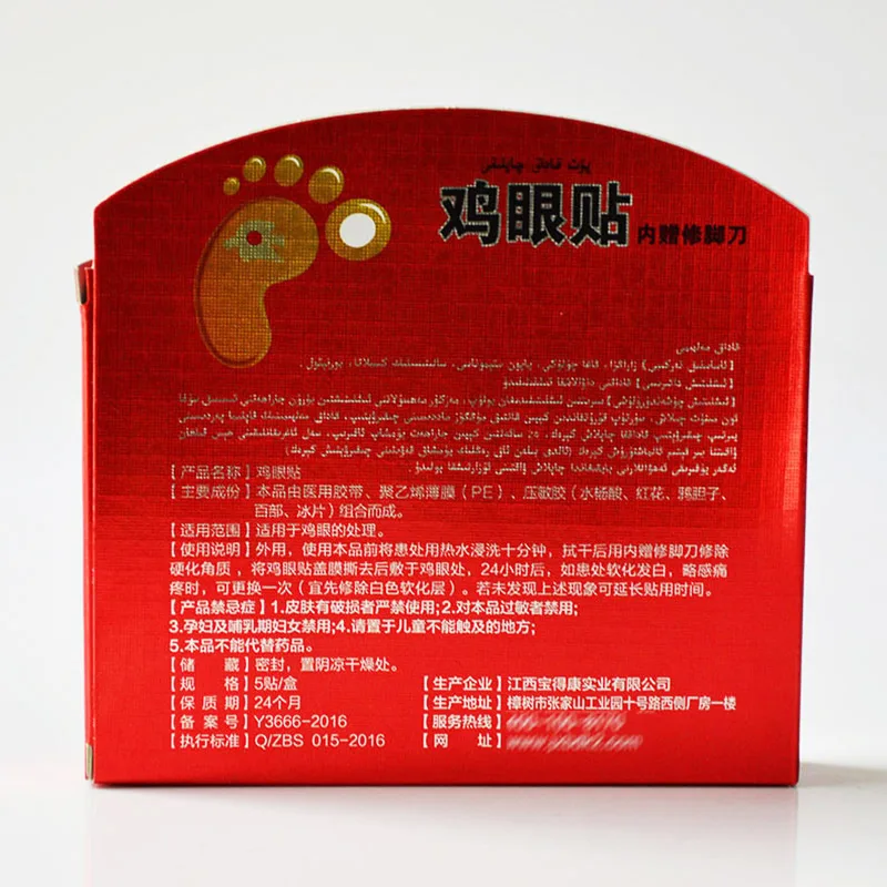 Горячие 5 шт. медицинские мозоли подошвенные бородавки шип штукатурка устройство