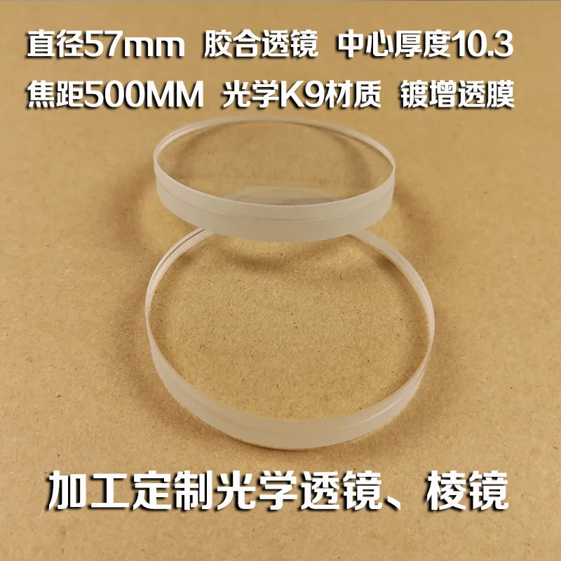 Оптическое стекло K9 2 шт. диаметром 57 мм с длинным фокусным расстоянием 500 двойная