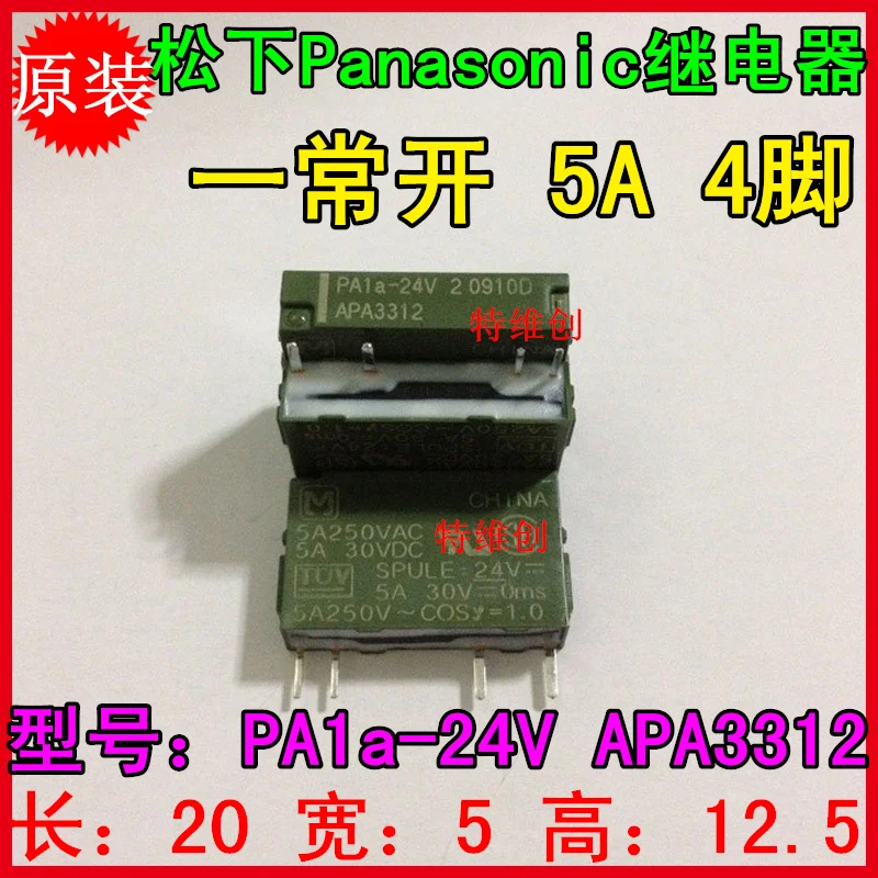 PA1a 24V APA3312 24VDC 5A 250VDC Slim|slim relay|relay slimapa3312 relay |