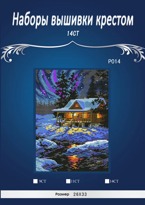 Высокое качество милый Набор для вышивки крестом P014 размеры 65007 Moonlit Cadin